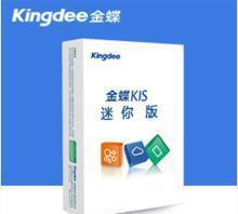 蘇州金蝶KIS迷你版ERP軟件開發 價格、廠家與系統管理優勢詳解